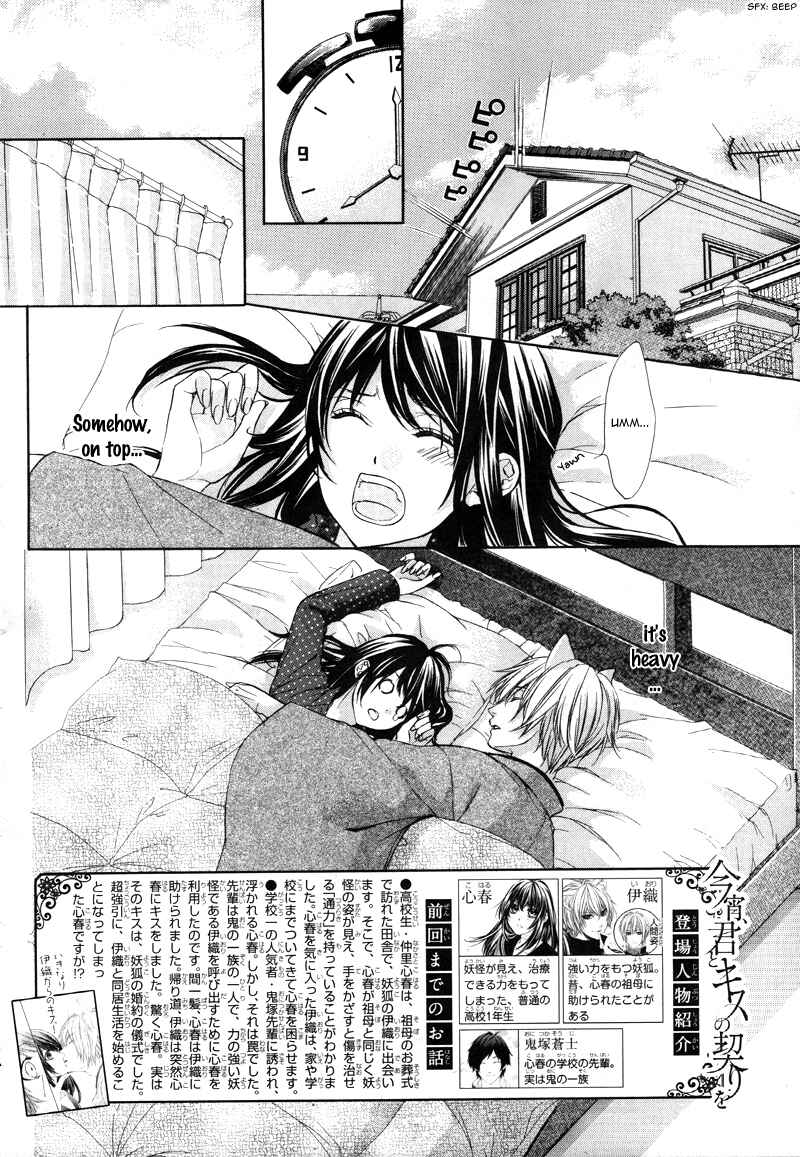 Page 5 Chapter 2 Koyoi, Kimi to Kiss no Chigiri o