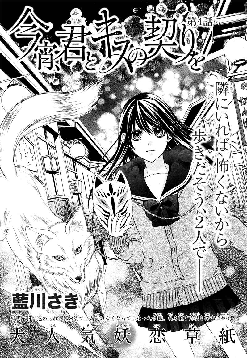 Page 4 Chapter 4 Koyoi, Kimi to Kiss no Chigiri o