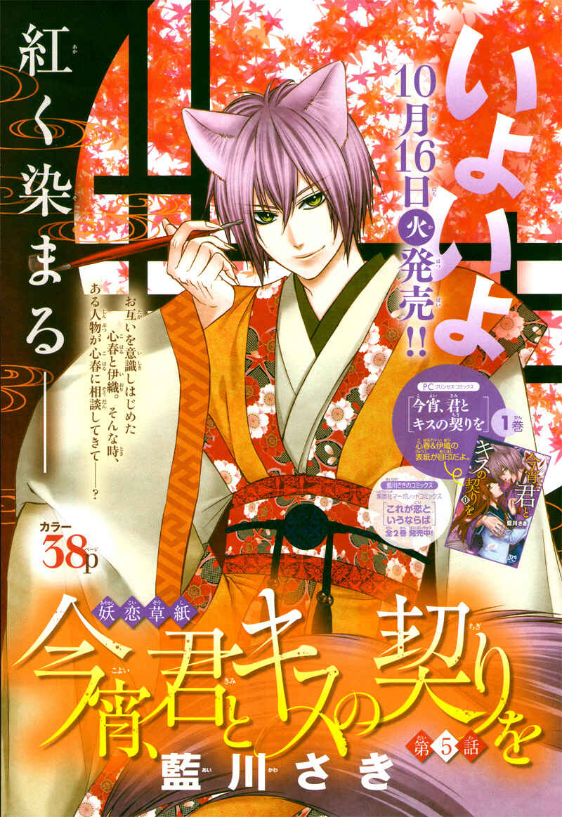 Page 4 Chapter 5 Koyoi, Kimi to Kiss no Chigiri o
