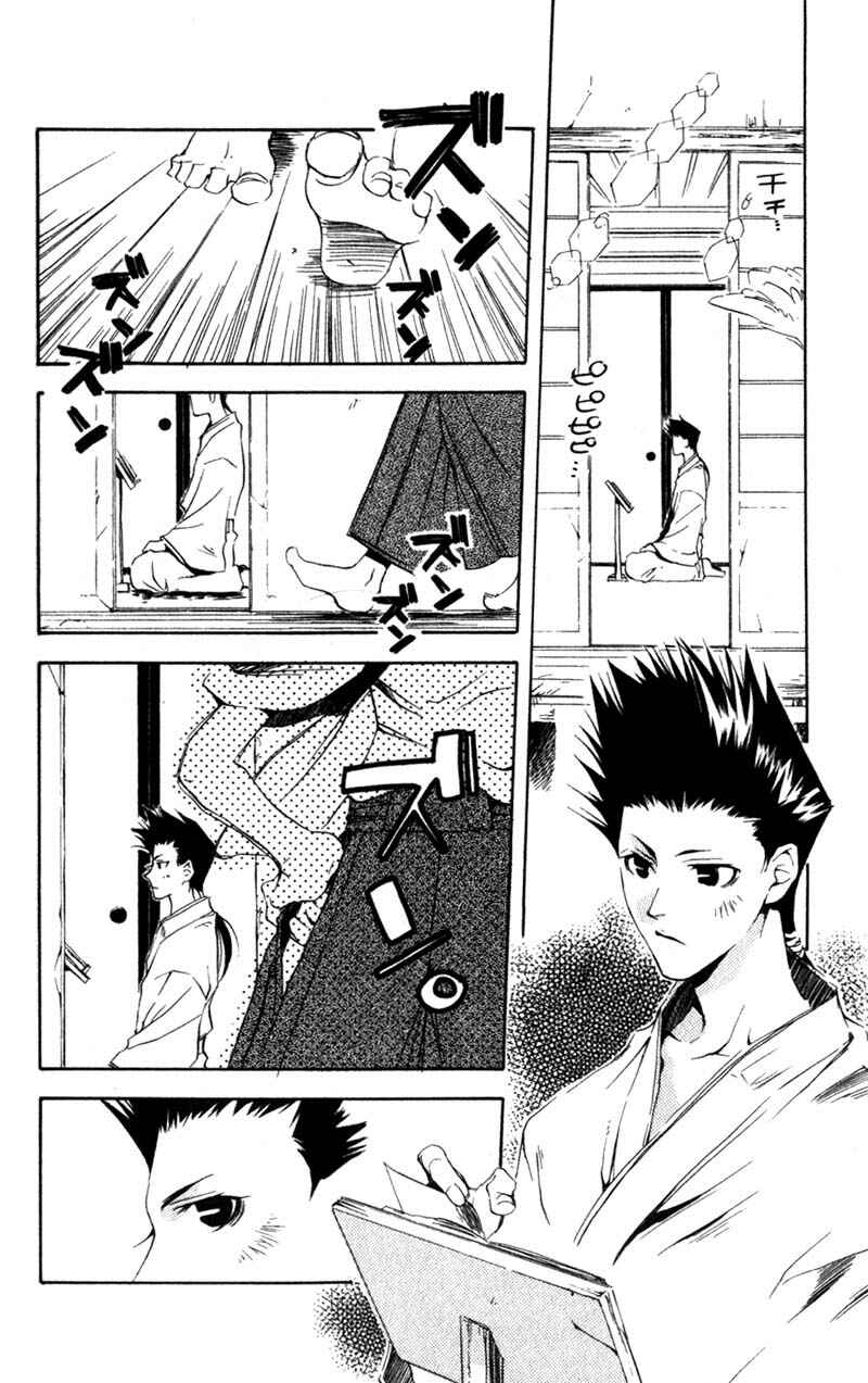 Page 11 Chapter 4 Shinsengumi Imon Peace Maker