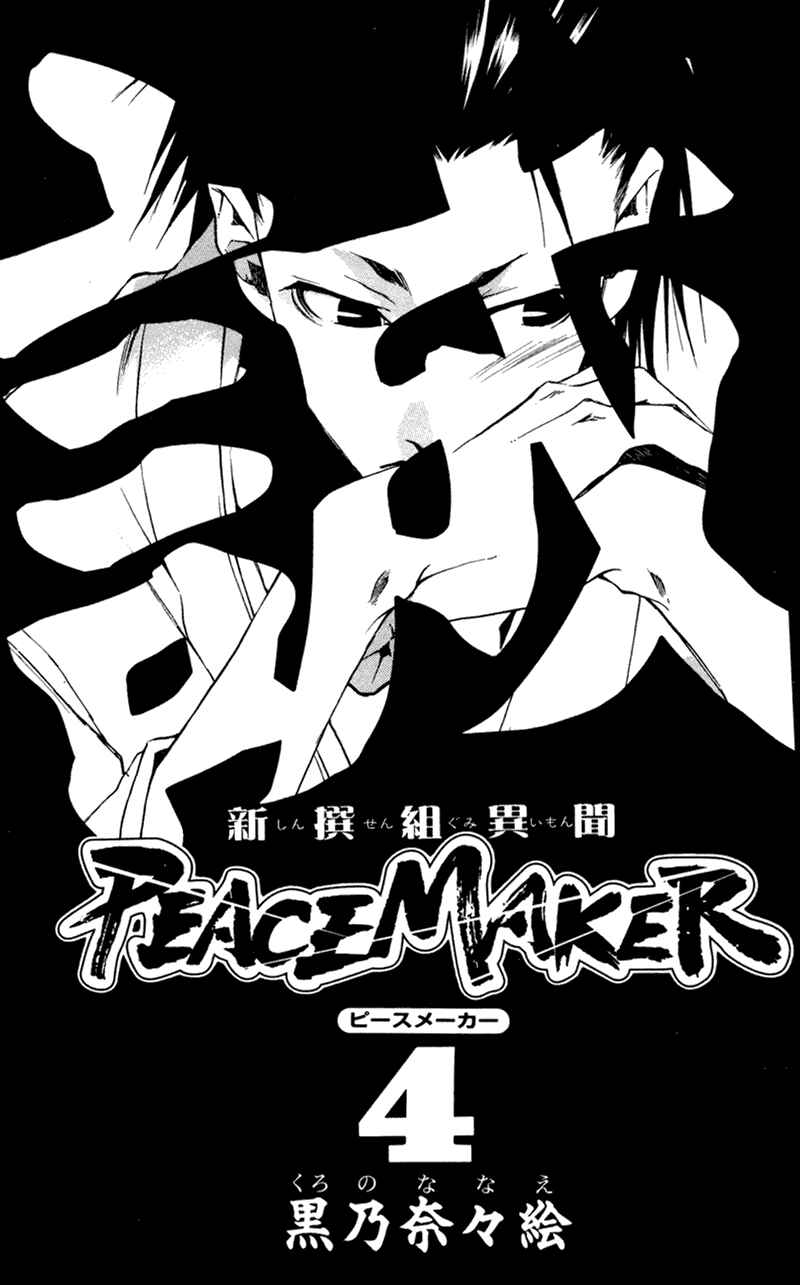 Page 2 Chapter 16 Shinsengumi Imon Peace Maker