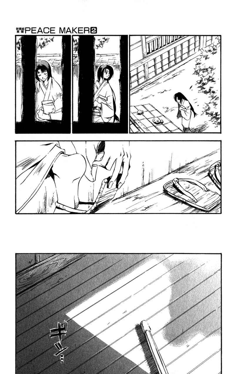 Page 4 Chapter 8 Shinsengumi Imon Peace Maker