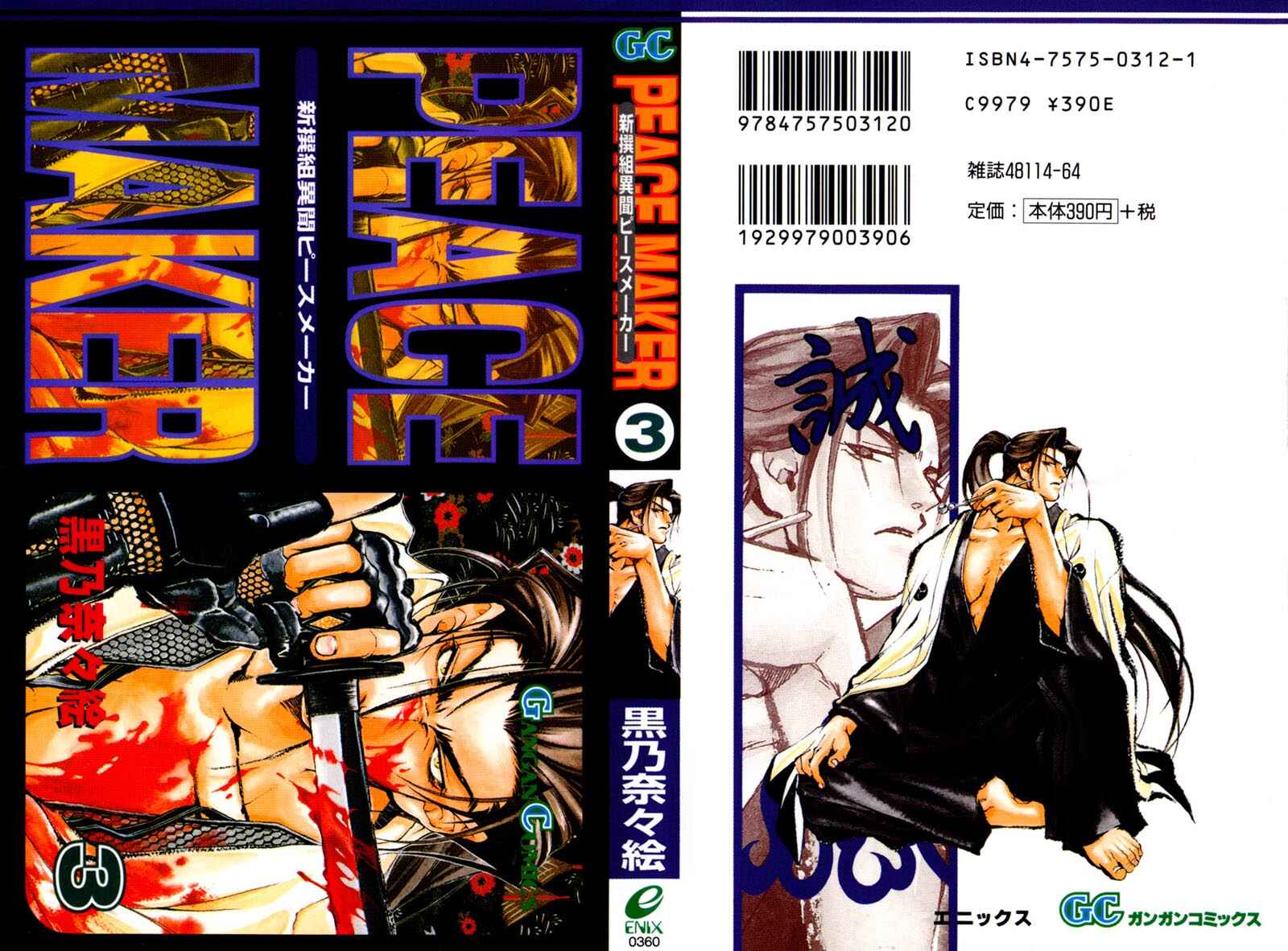 Page 1 Chapter 10 Shinsengumi Imon Peace Maker