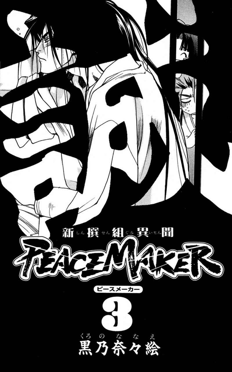 Page 2 Chapter 10 Shinsengumi Imon Peace Maker