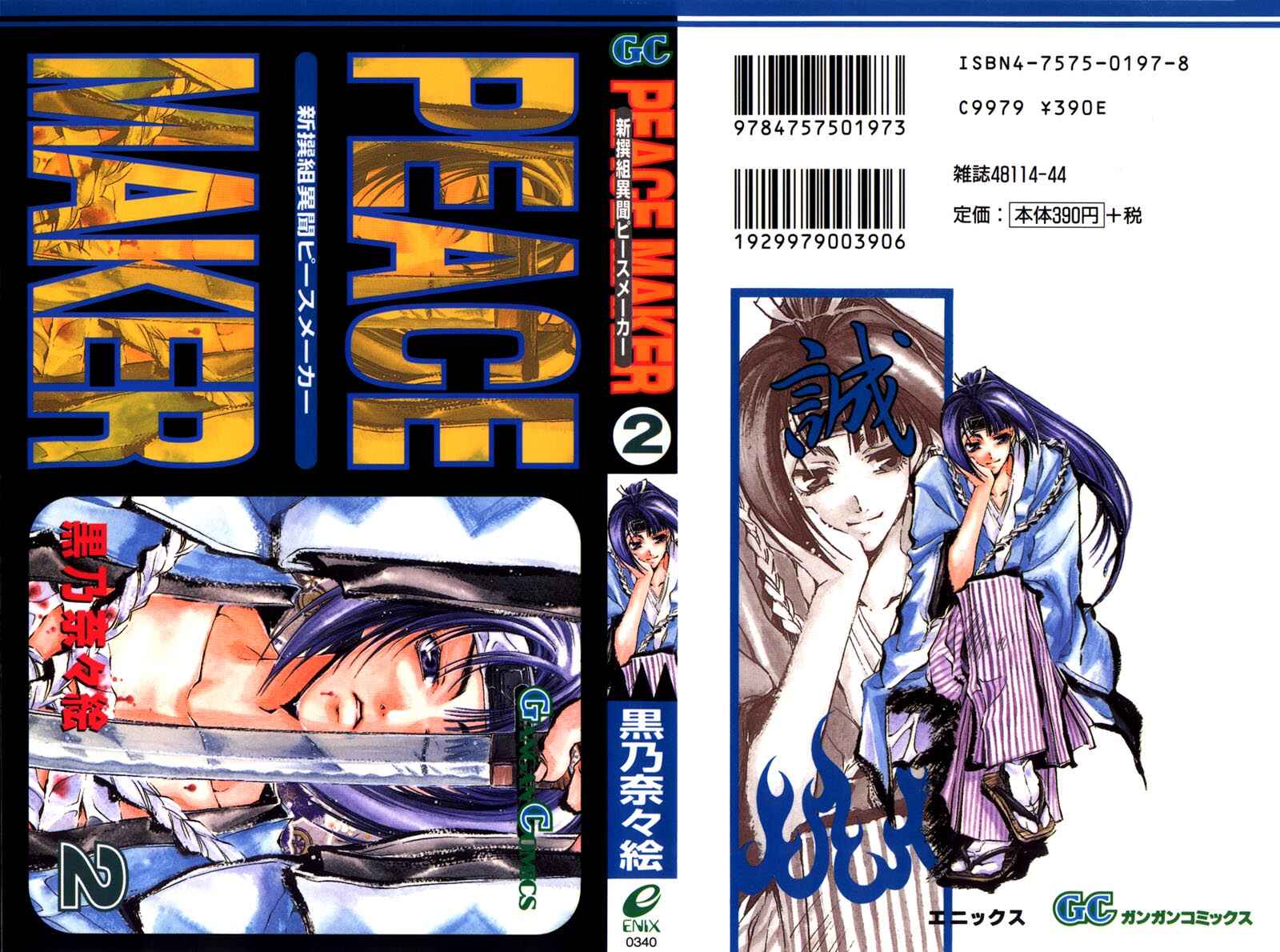 Page 1 Chapter 5 Shinsengumi Imon Peace Maker