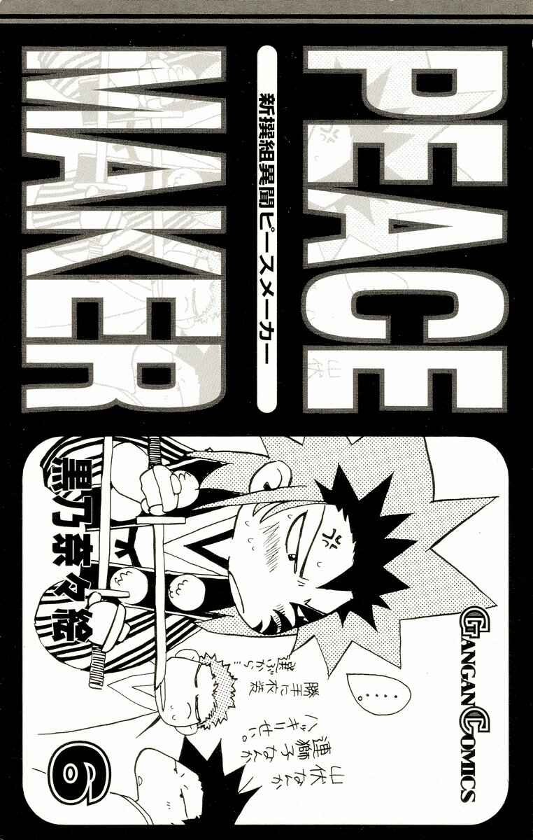 Page 5 Chapter 27 Shinsengumi Imon Peace Maker