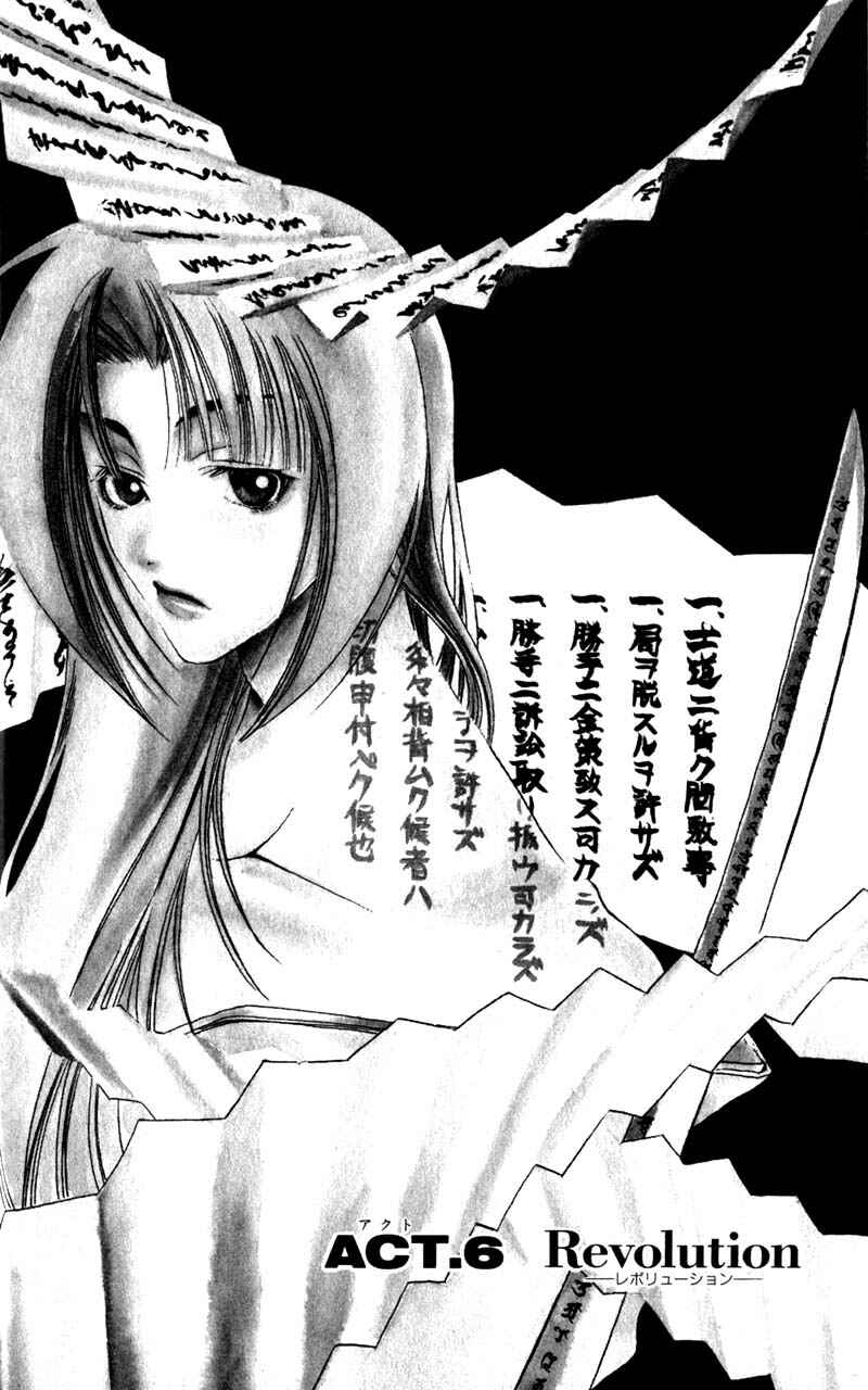 Page 3 Chapter 6 Shinsengumi Imon Peace Maker
