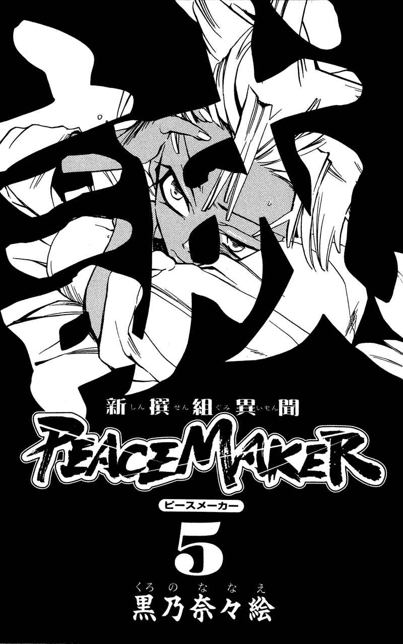 Page 2 Chapter 21 Shinsengumi Imon Peace Maker