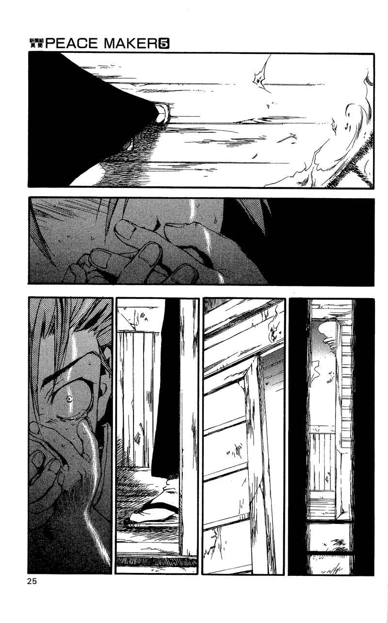 Page 22 Chapter 21 Shinsengumi Imon Peace Maker