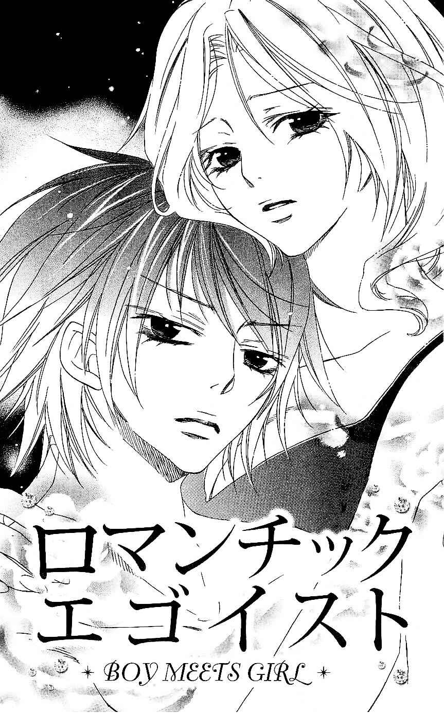 Page 2 Chapter 4 Romantic Egoist