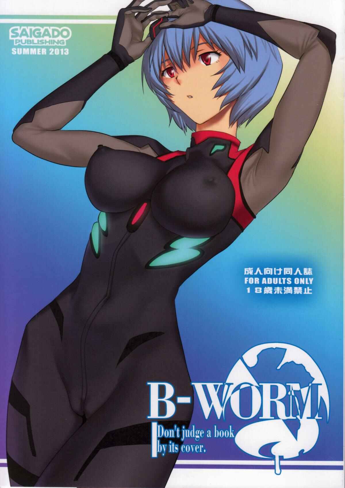 Page 1 Chapter Unknown_9e48 B-WORM (Neon Genesis Evangelion)