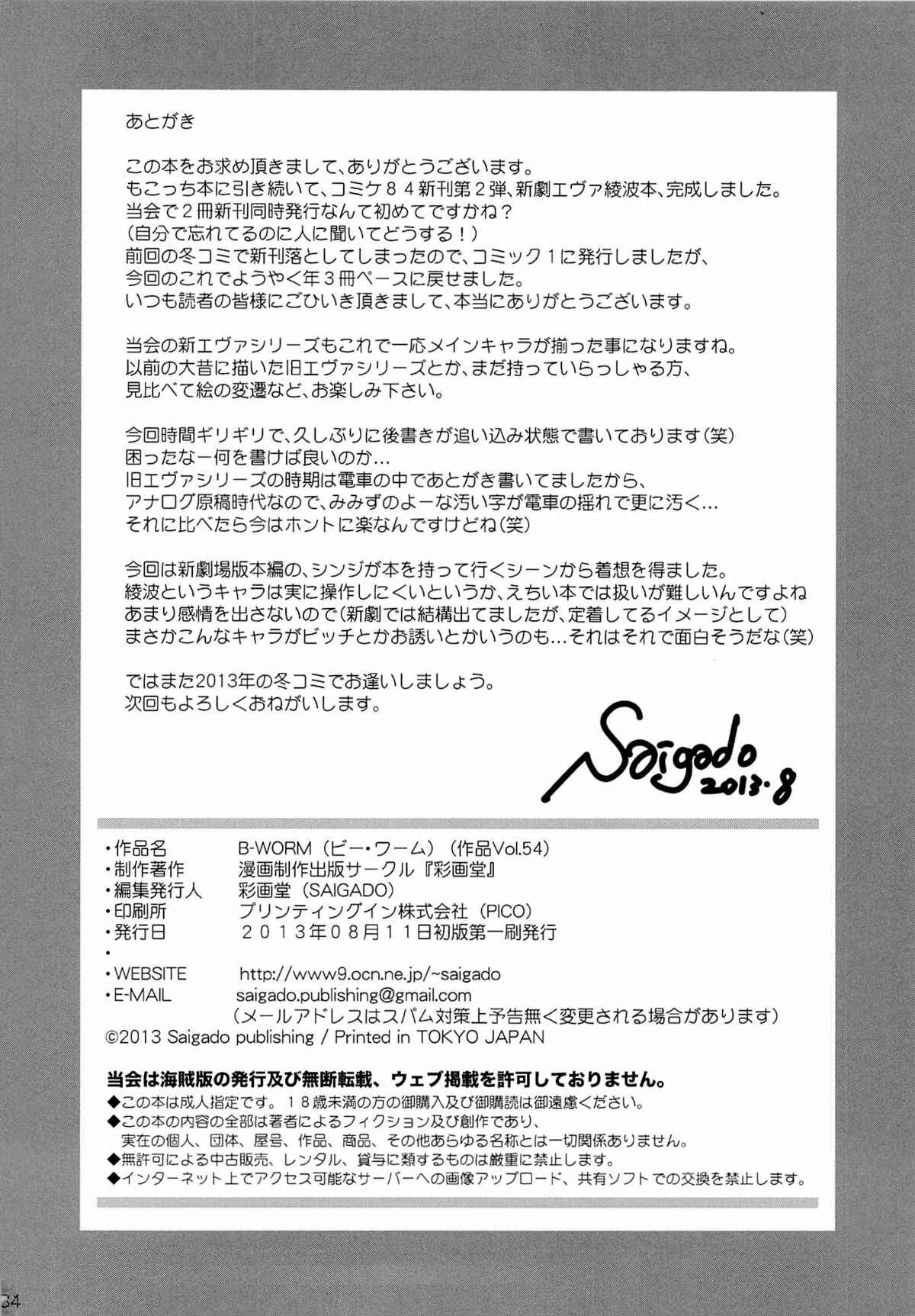 Page 34 Chapter Unknown_9e48 B-WORM (Neon Genesis Evangelion)