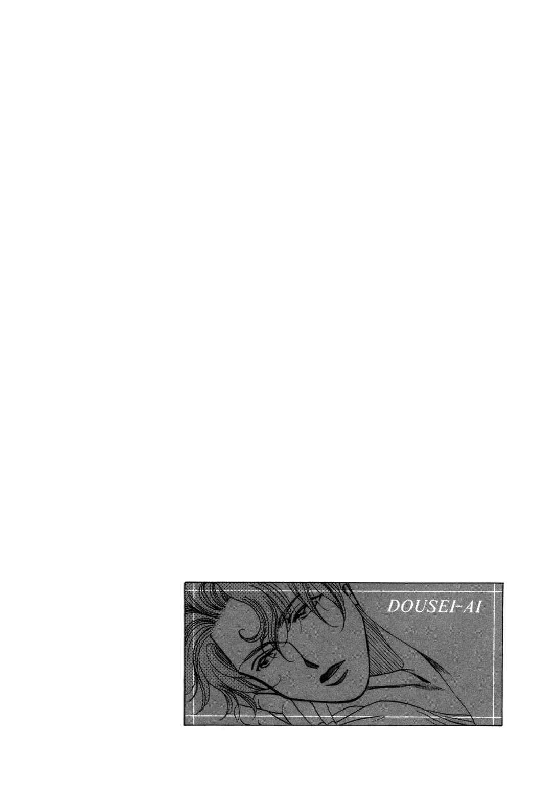 Page 2 Chapter 3 Dousei Ai