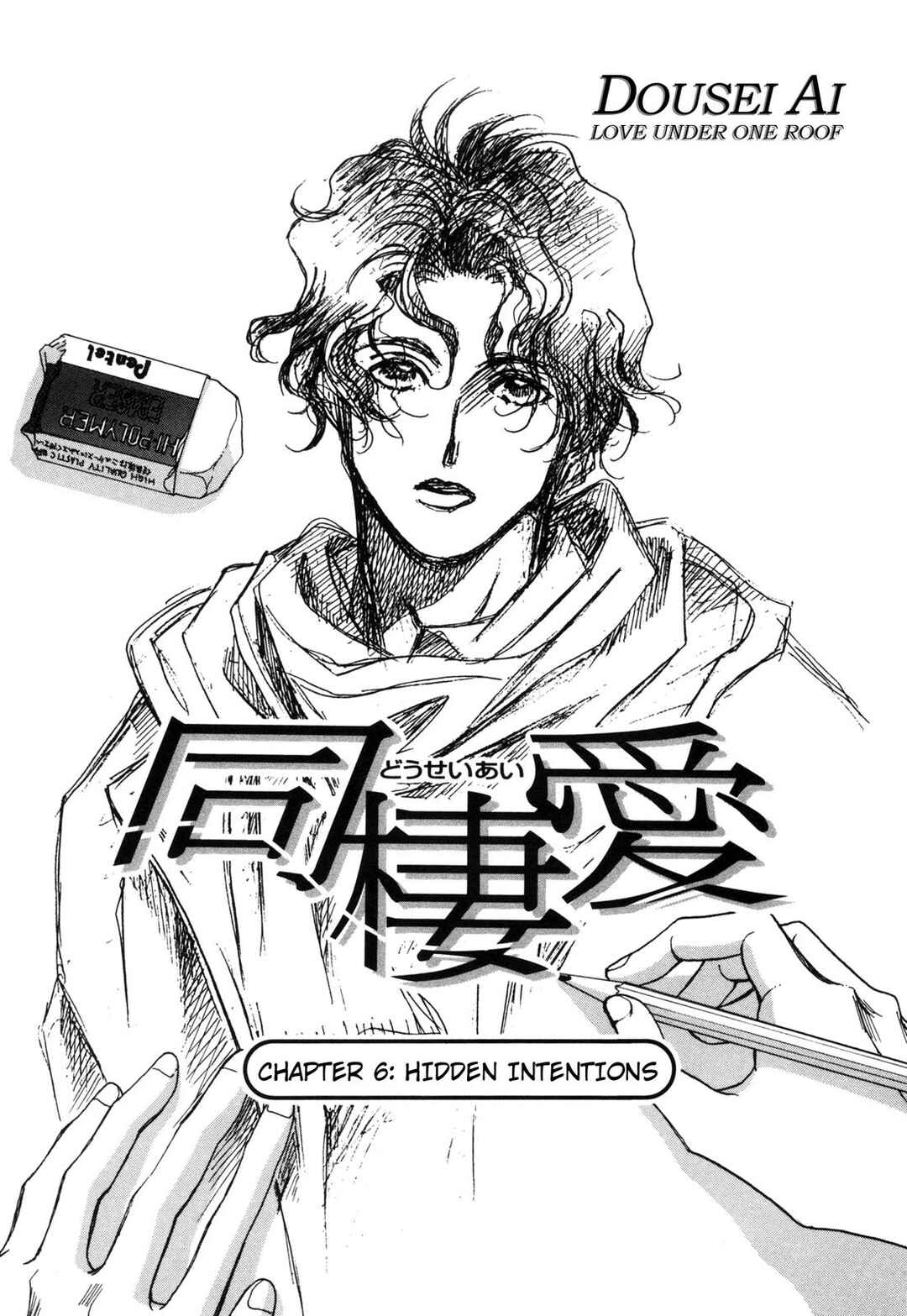 Page 1 Chapter 6 Dousei Ai