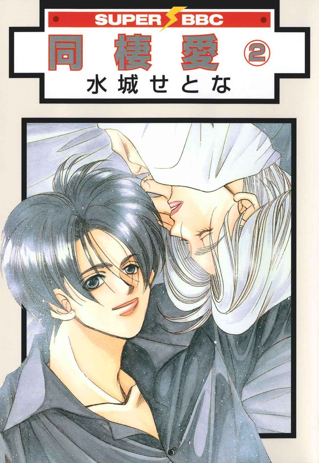 Page 1 Chapter 9 Dousei Ai