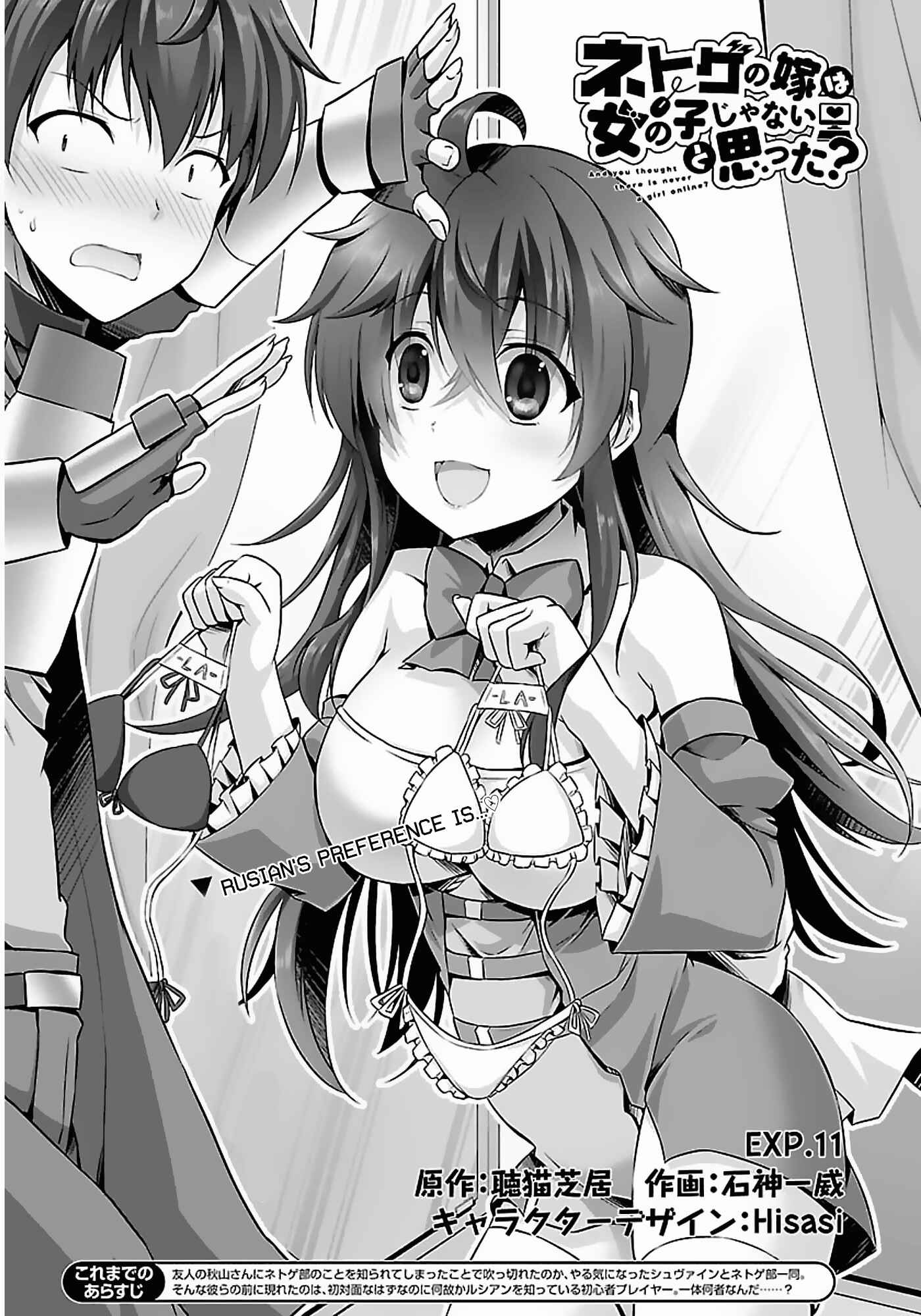 Page 1 Chapter 11 Netoge no Yome wa Onnanoko ja Nai to Omotta?