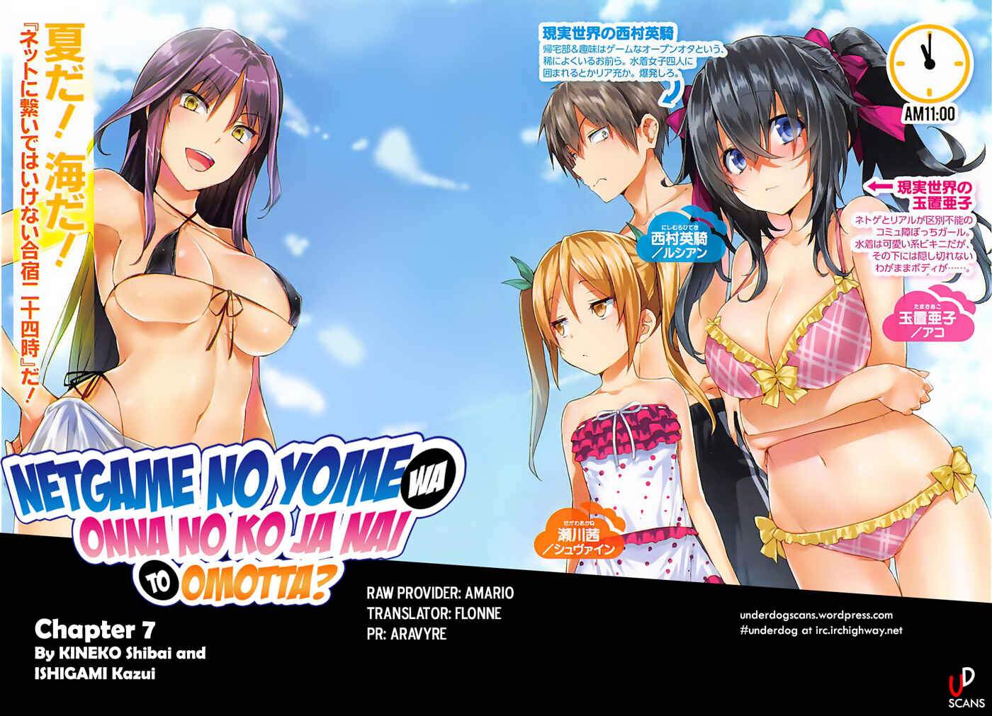 Page 1 Chapter 7 Netoge no Yome wa Onnanoko ja Nai to Omotta?