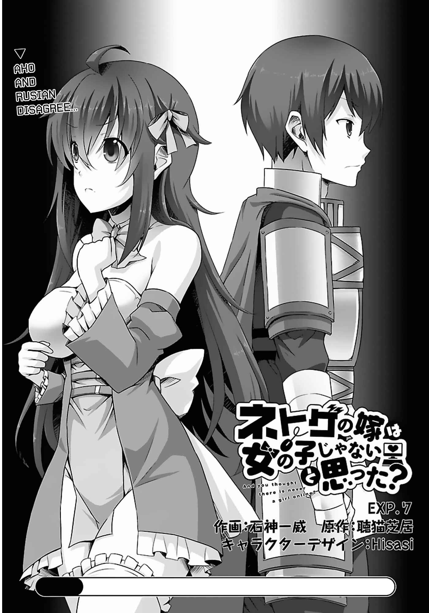 Page 2 Chapter 7 Netoge no Yome wa Onnanoko ja Nai to Omotta?