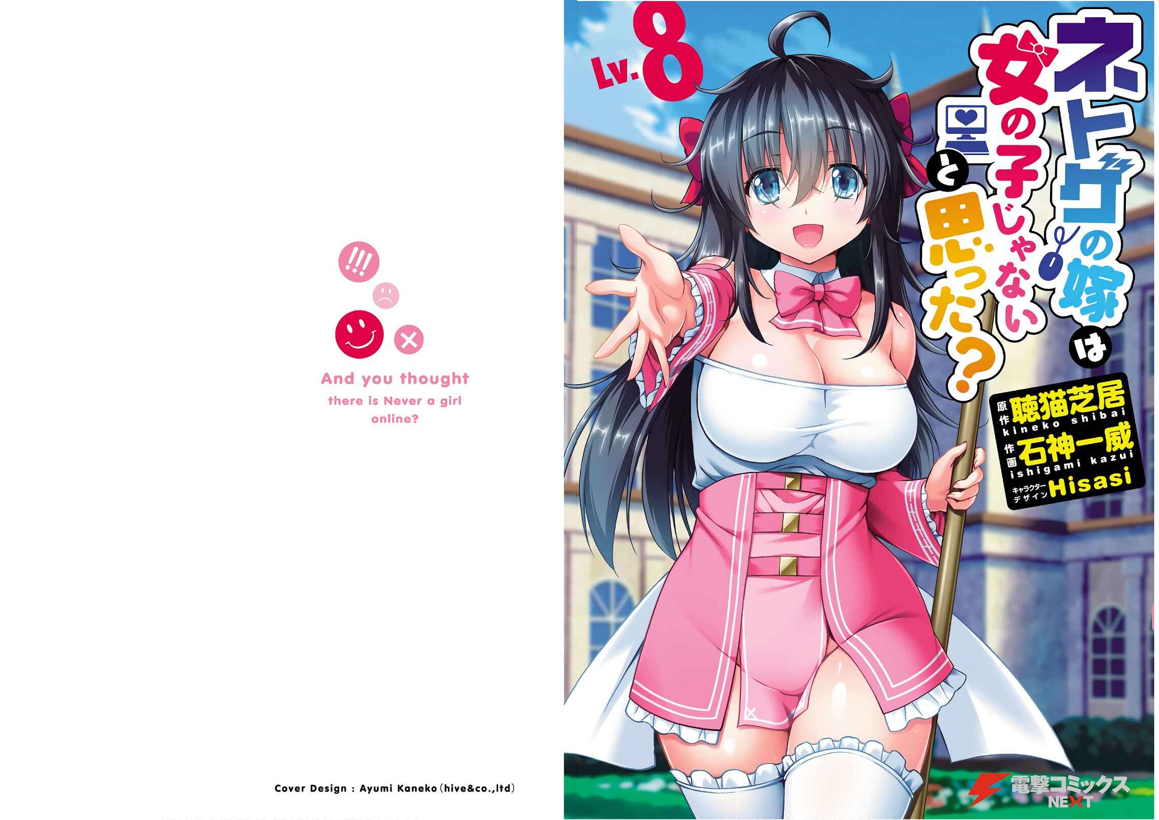 Page 1 Chapter 41 Netoge no Yome wa Onnanoko ja Nai to Omotta?