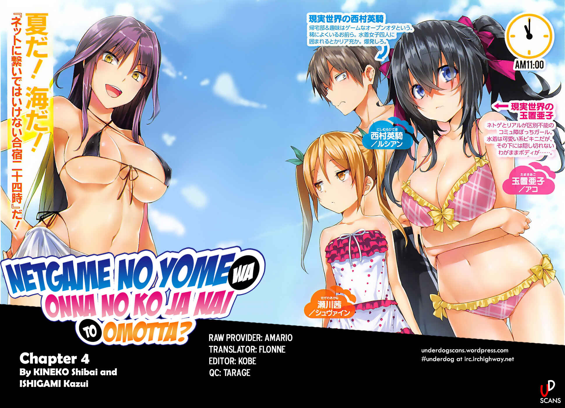 Page 1 Chapter 4 Netoge no Yome wa Onnanoko ja Nai to Omotta?