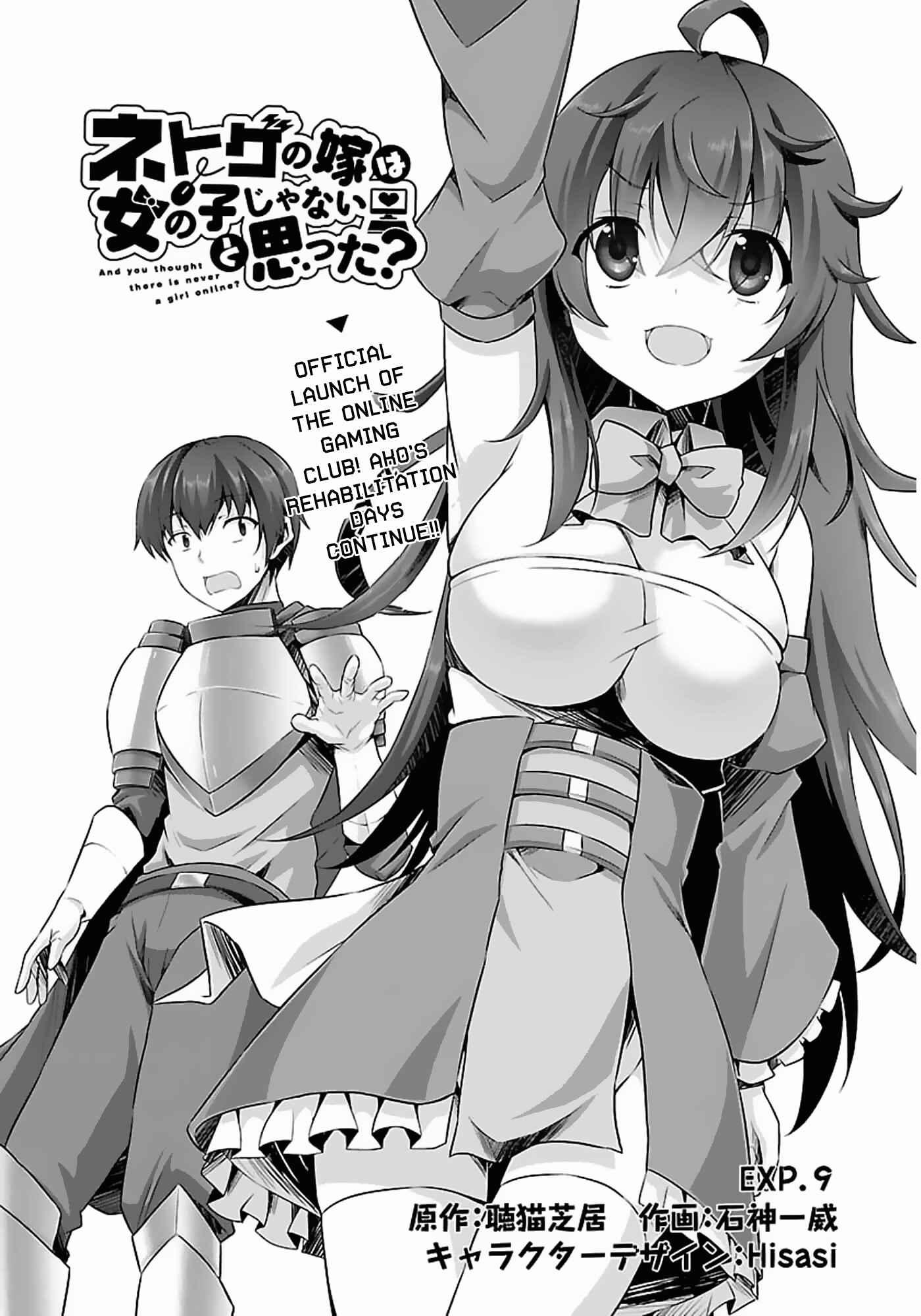 Page 9 Chapter 9 Netoge no Yome wa Onnanoko ja Nai to Omotta?