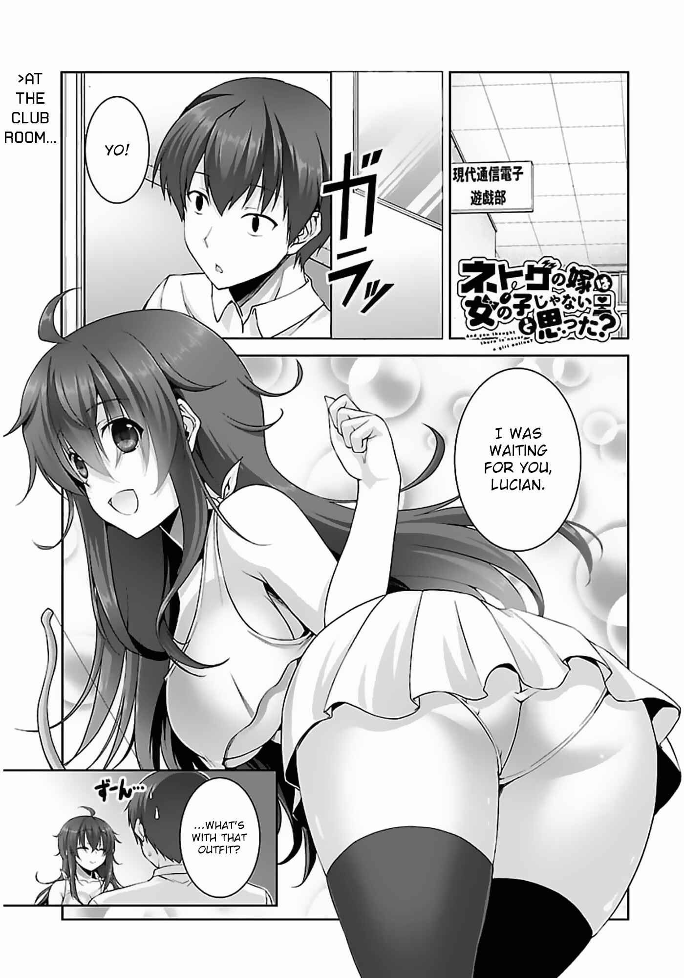 Page 2 Chapter 14 Netoge no Yome wa Onnanoko ja Nai to Omotta?