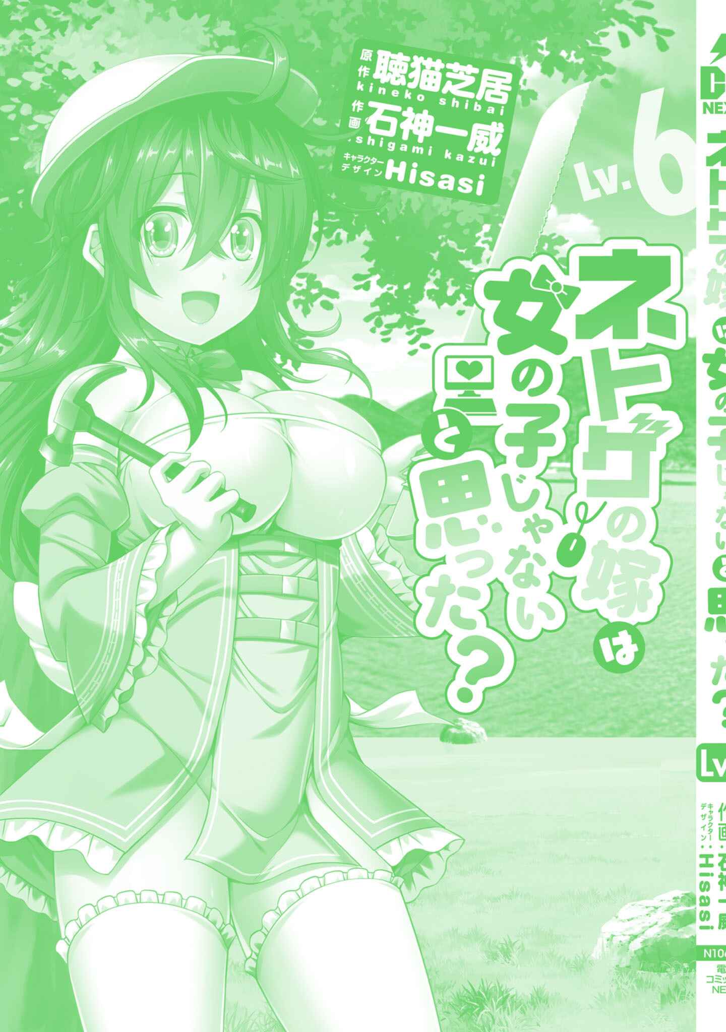 Page 33 Chapter 34 Netoge no Yome wa Onnanoko ja Nai to Omotta?