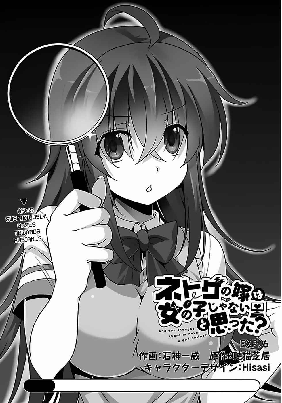 Page 7 Chapter 6 Netoge no Yome wa Onnanoko ja Nai to Omotta?