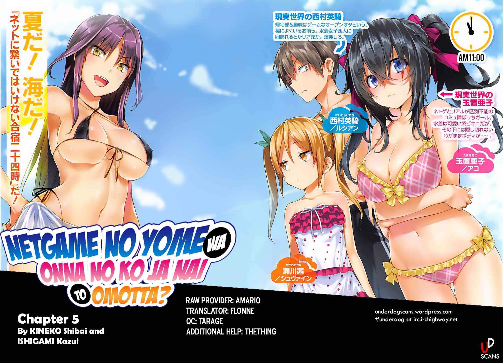 Page 1 Chapter 5 Netoge no Yome wa Onnanoko ja Nai to Omotta?