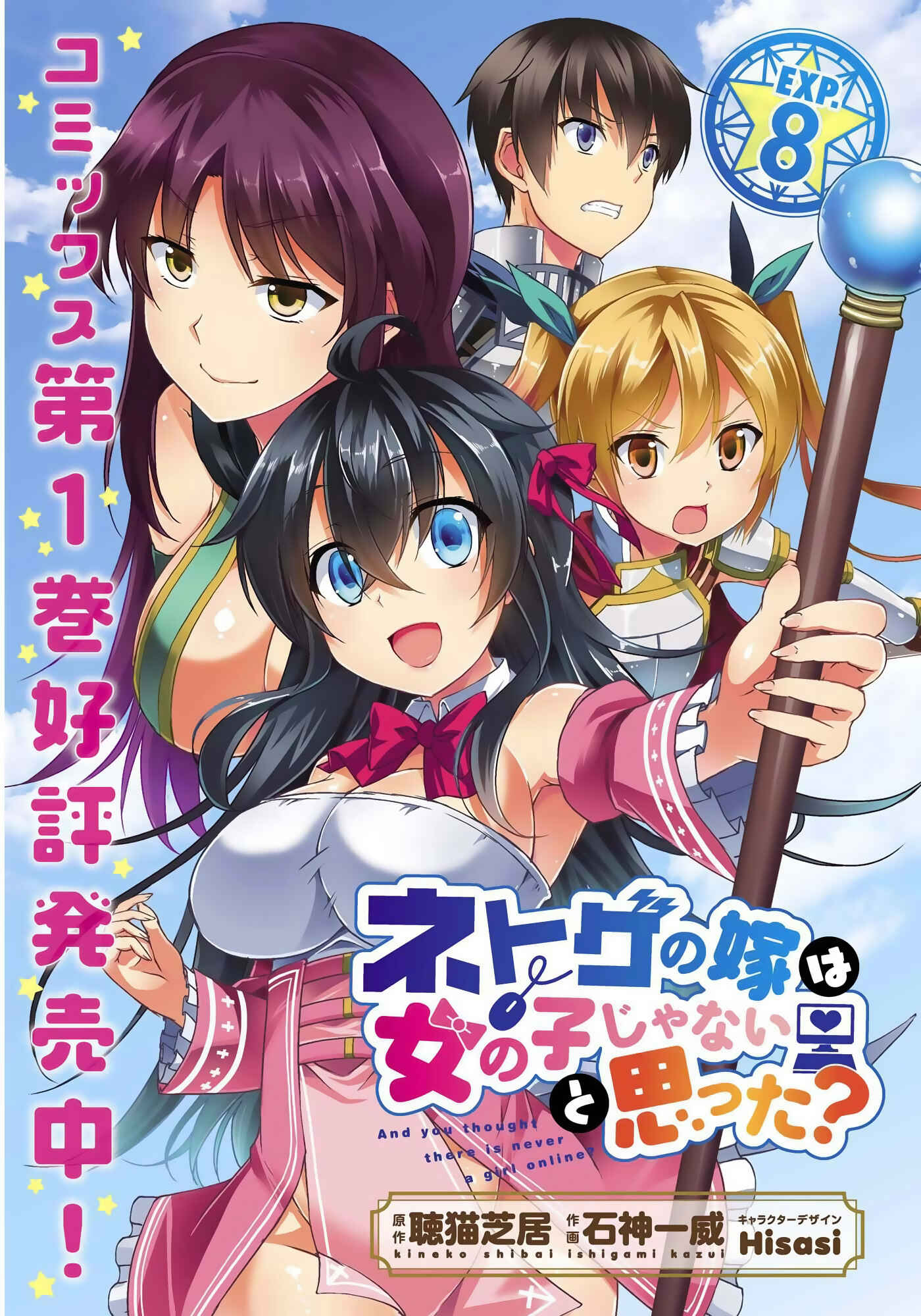 Page 2 Chapter 8 Netoge no Yome wa Onnanoko ja Nai to Omotta?