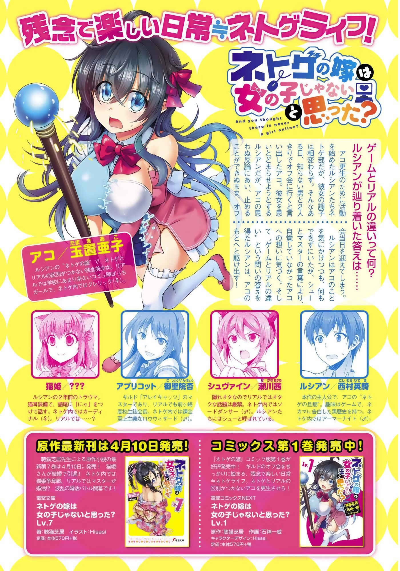 Page 3 Chapter 8 Netoge no Yome wa Onnanoko ja Nai to Omotta?