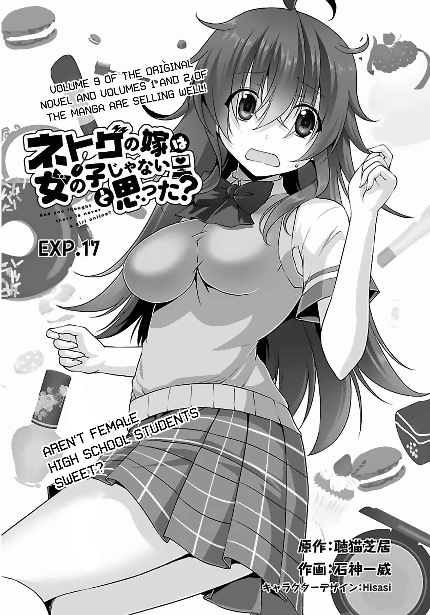 Page 5 Chapter 17 Netoge no Yome wa Onnanoko ja Nai to Omotta?