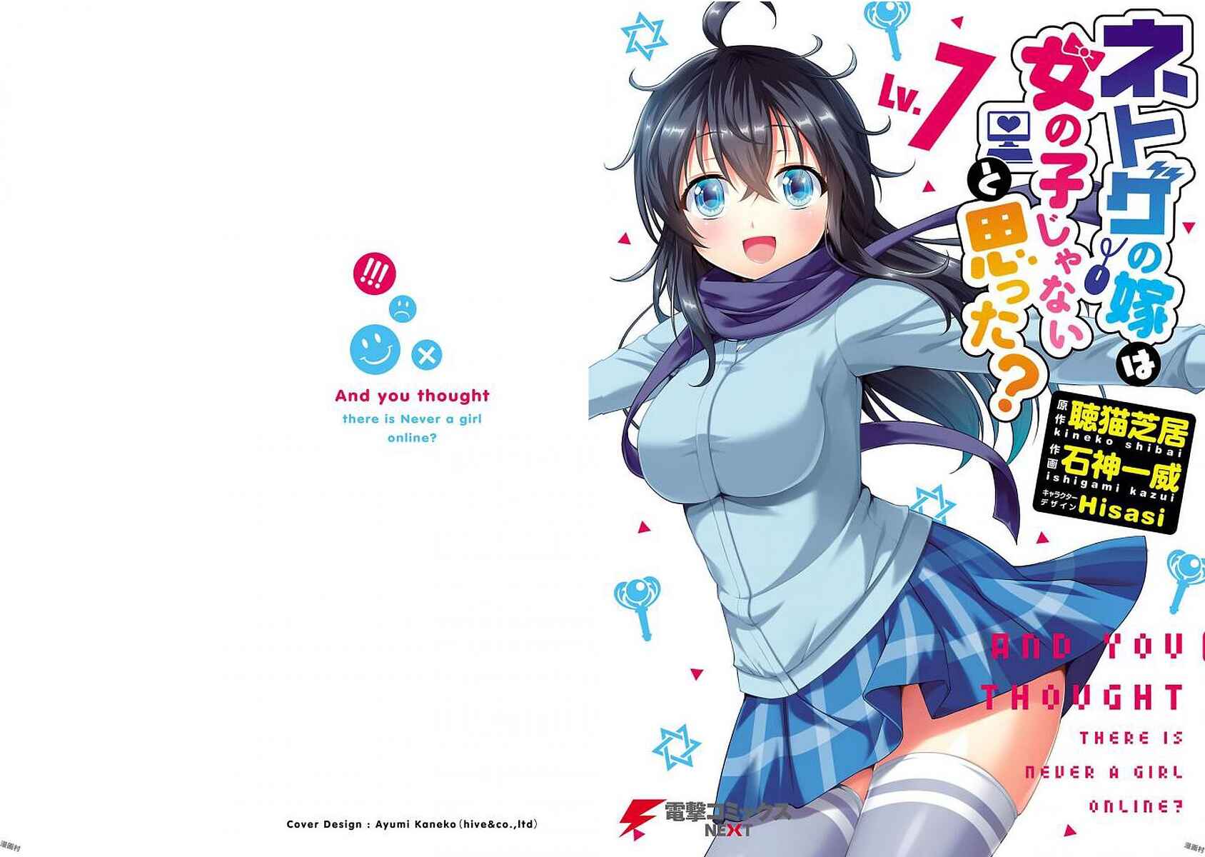 Page 1 Chapter 35 Netoge no Yome wa Onnanoko ja Nai to Omotta?