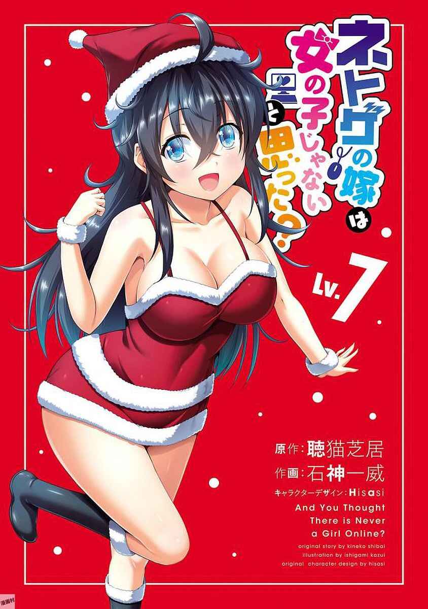 Page 2 Chapter 35 Netoge no Yome wa Onnanoko ja Nai to Omotta?