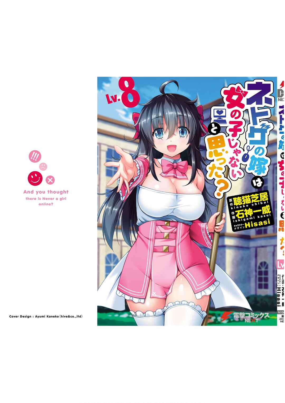 Page 37 Chapter 46 Netoge no Yome wa Onnanoko ja Nai to Omotta?