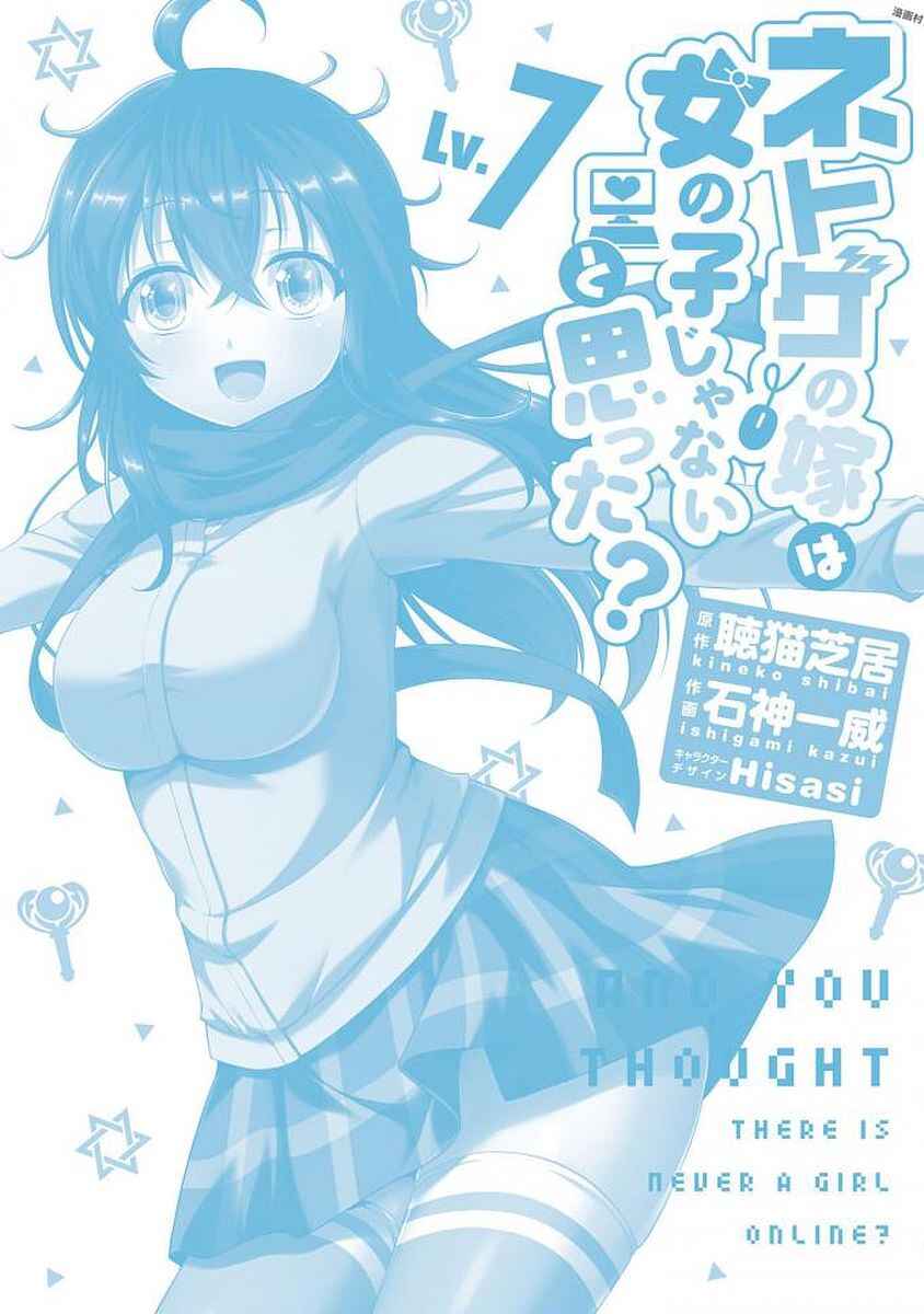 Page 25 Chapter 40 Netoge no Yome wa Onnanoko ja Nai to Omotta?