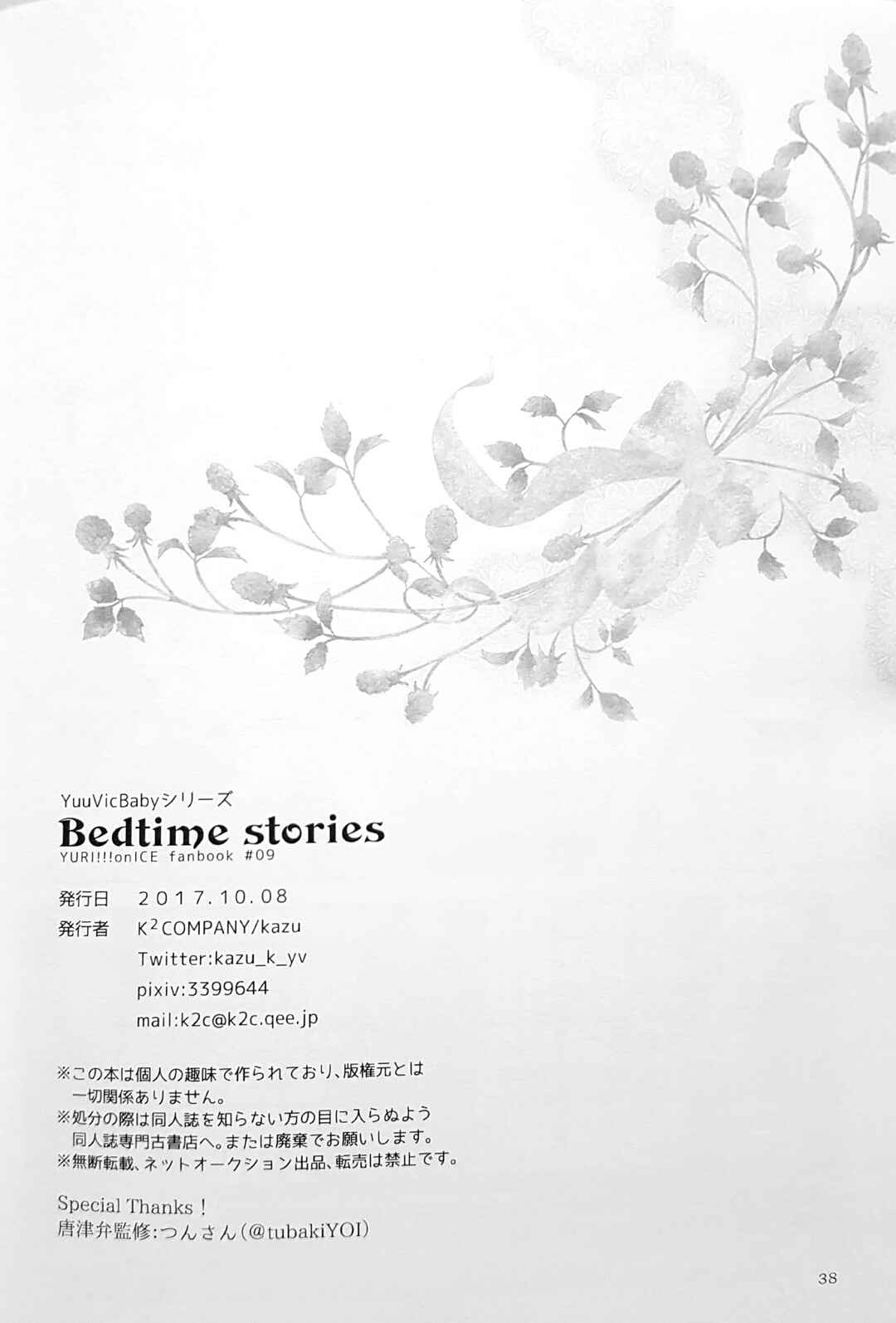 Page 37 Chapter Unknown_f829 Yuri!!! on Ice - Bedtime Stories (Doujinshi)