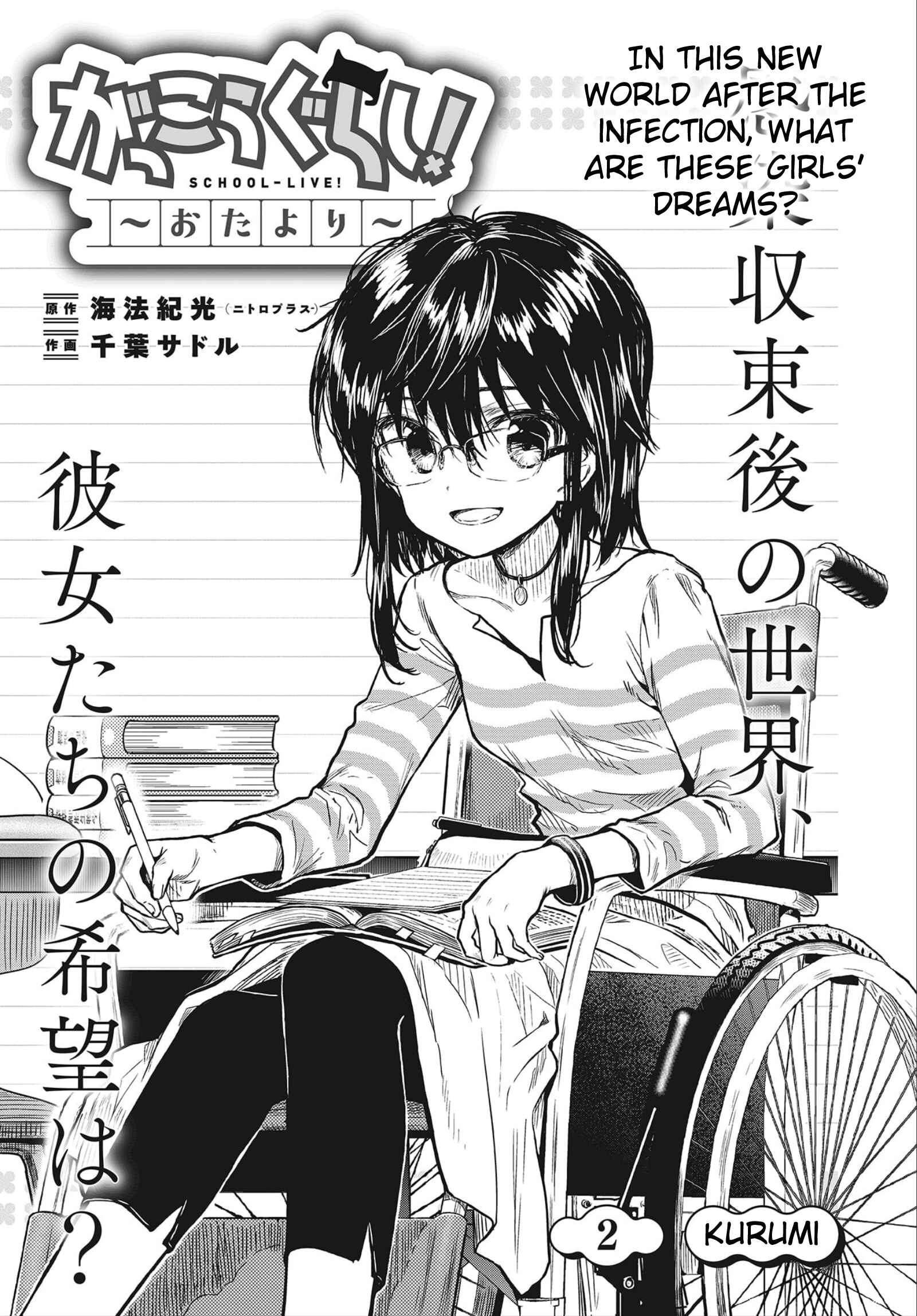 Page 3 Chapter 2 Gakkou Gurashi! Otayori