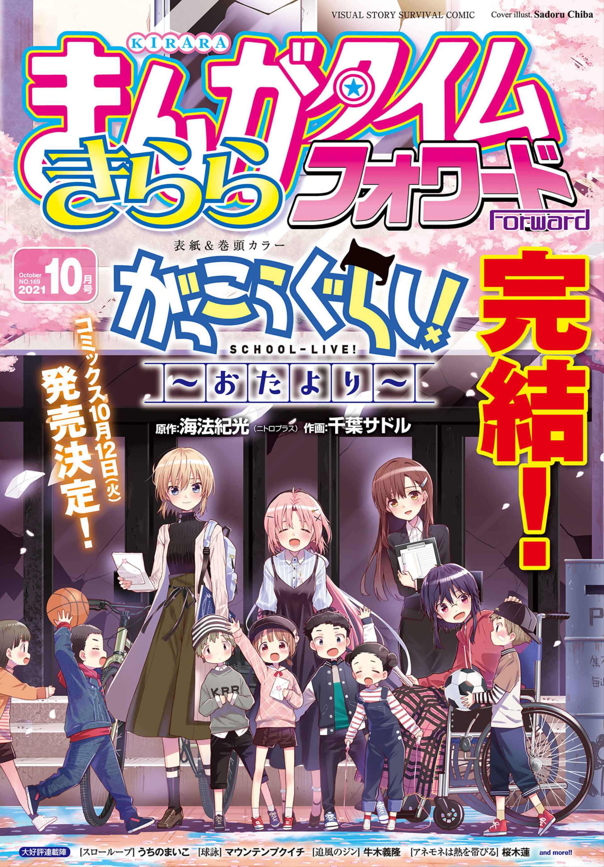 Page 2 Chapter 8 Gakkou Gurashi! Otayori