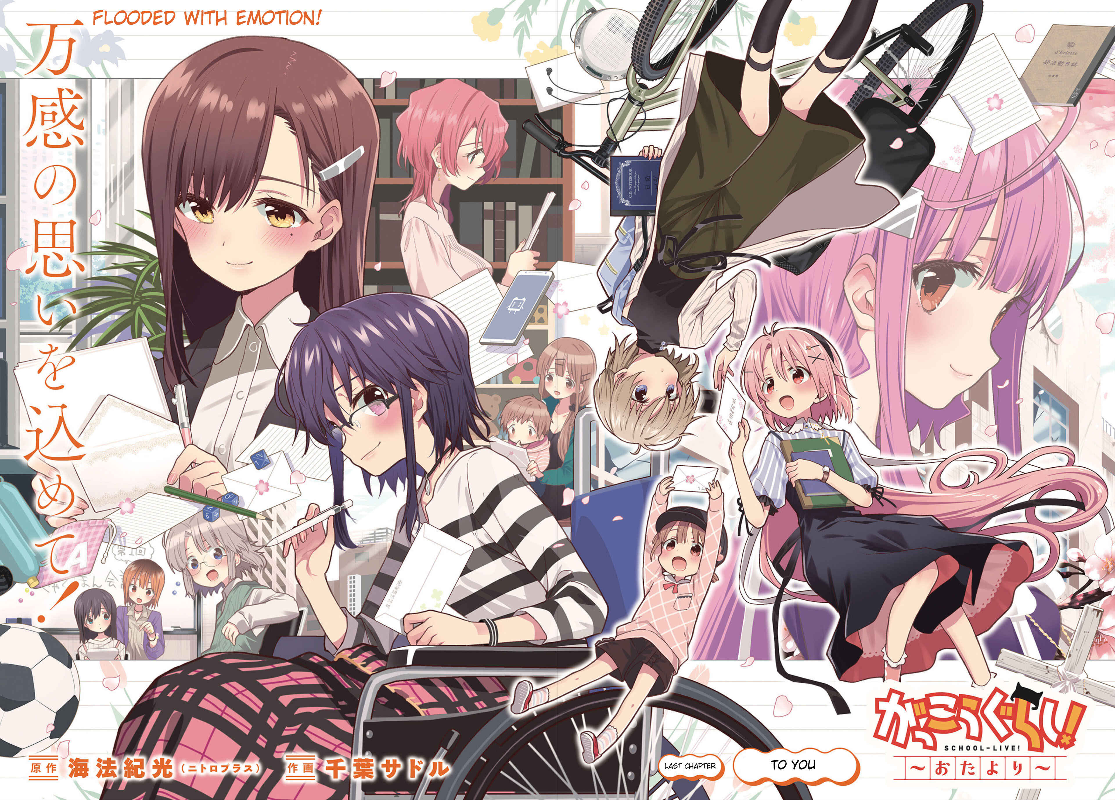 Page 4 Chapter 8 Gakkou Gurashi! Otayori