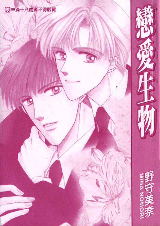 Page 2 Chapter 2 Koisuru Ikimono