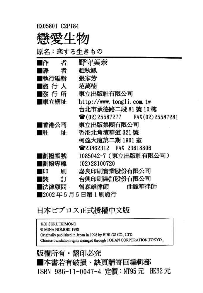 Page 32 Chapter 8 Koisuru Ikimono