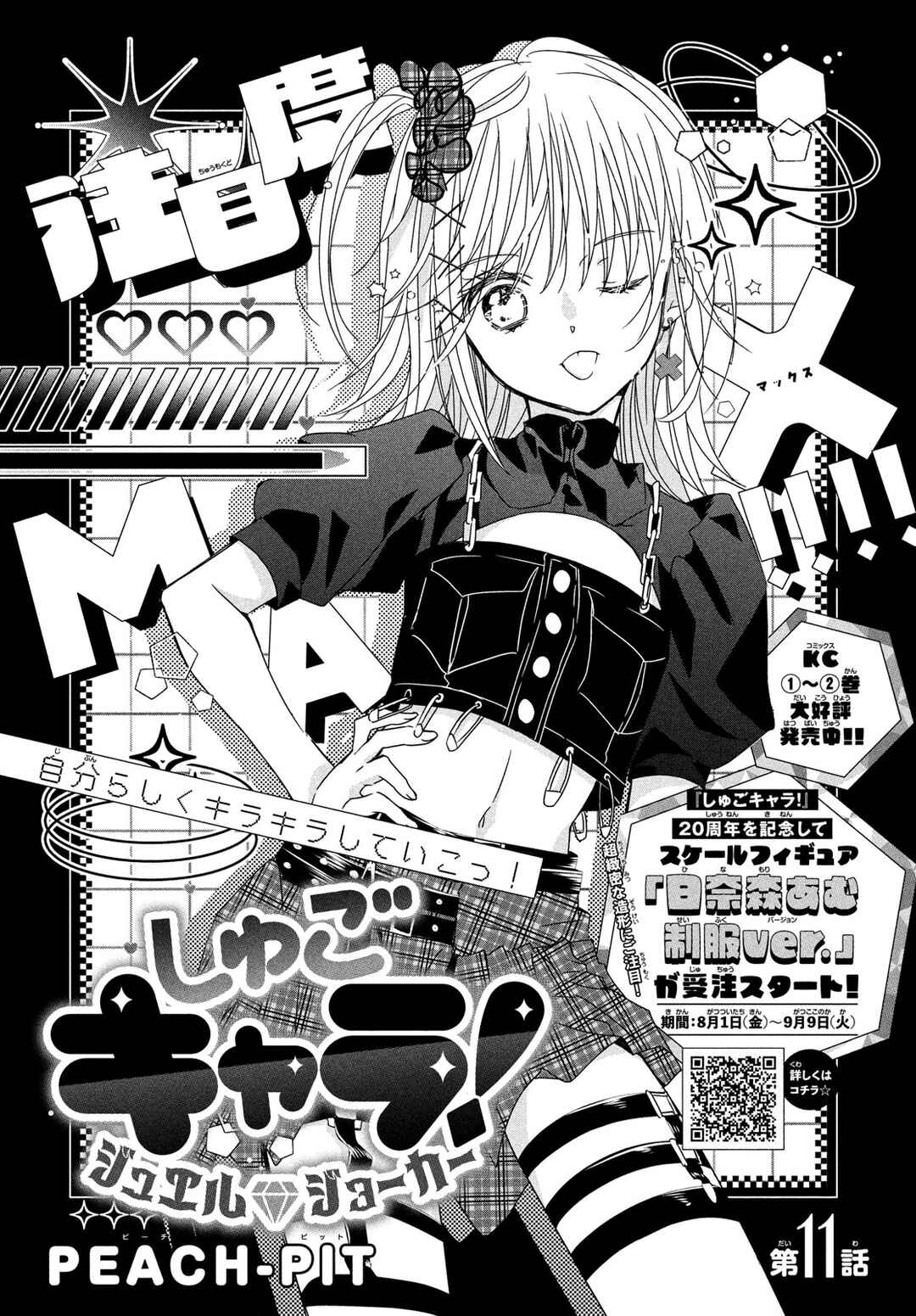 Page 2 Chapter 11 Shugo Chara! Jewel Joker