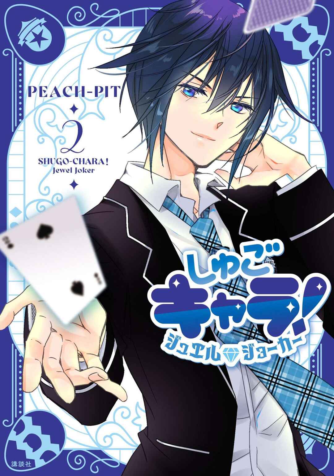 Page 29 Chapter 10 Shugo Chara! Jewel Joker