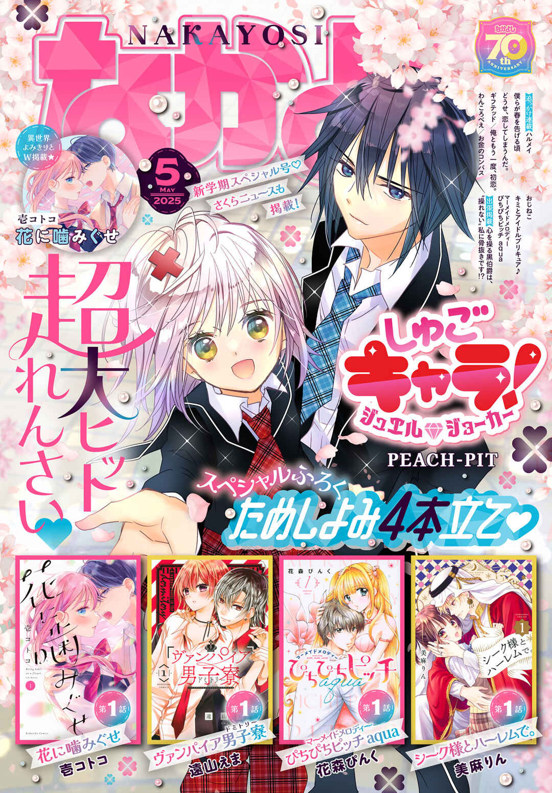 Page 2 Chapter 8 Shugo Chara! Jewel Joker