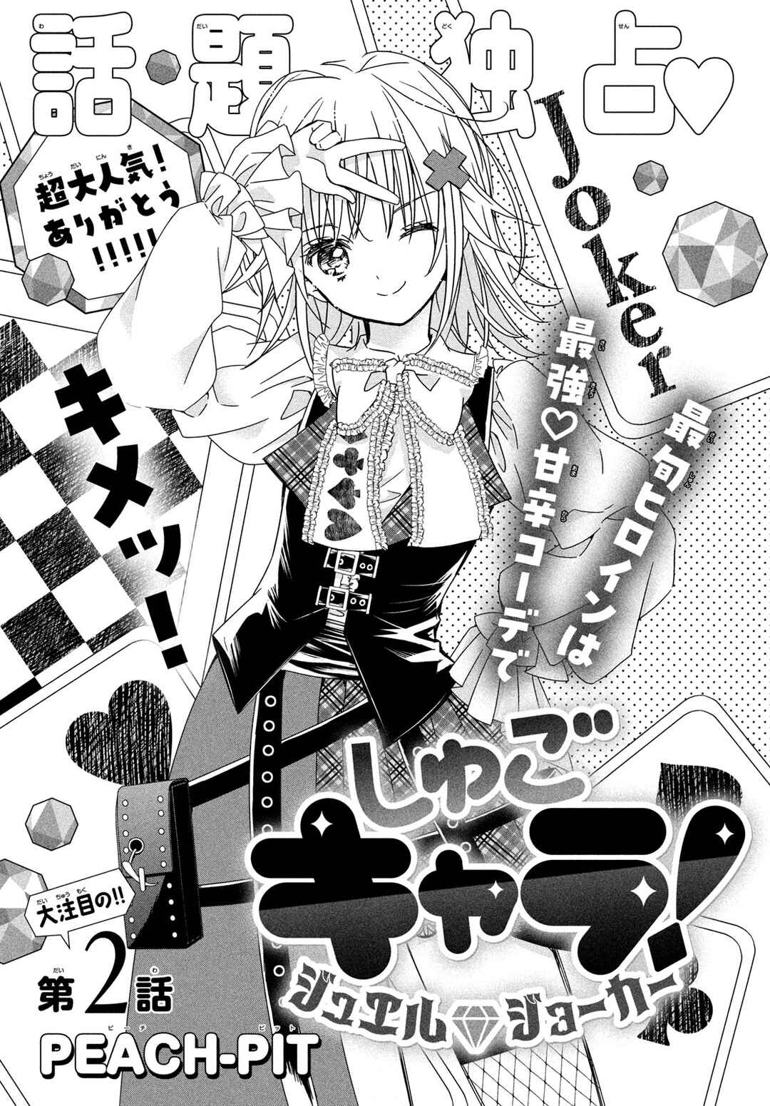 Page 3 Chapter 2 Shugo Chara! Jewel Joker