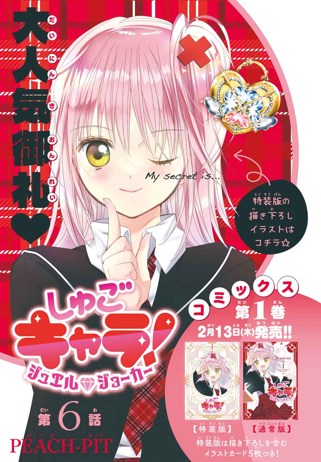 Page 3 Chapter 6 Shugo Chara! Jewel Joker