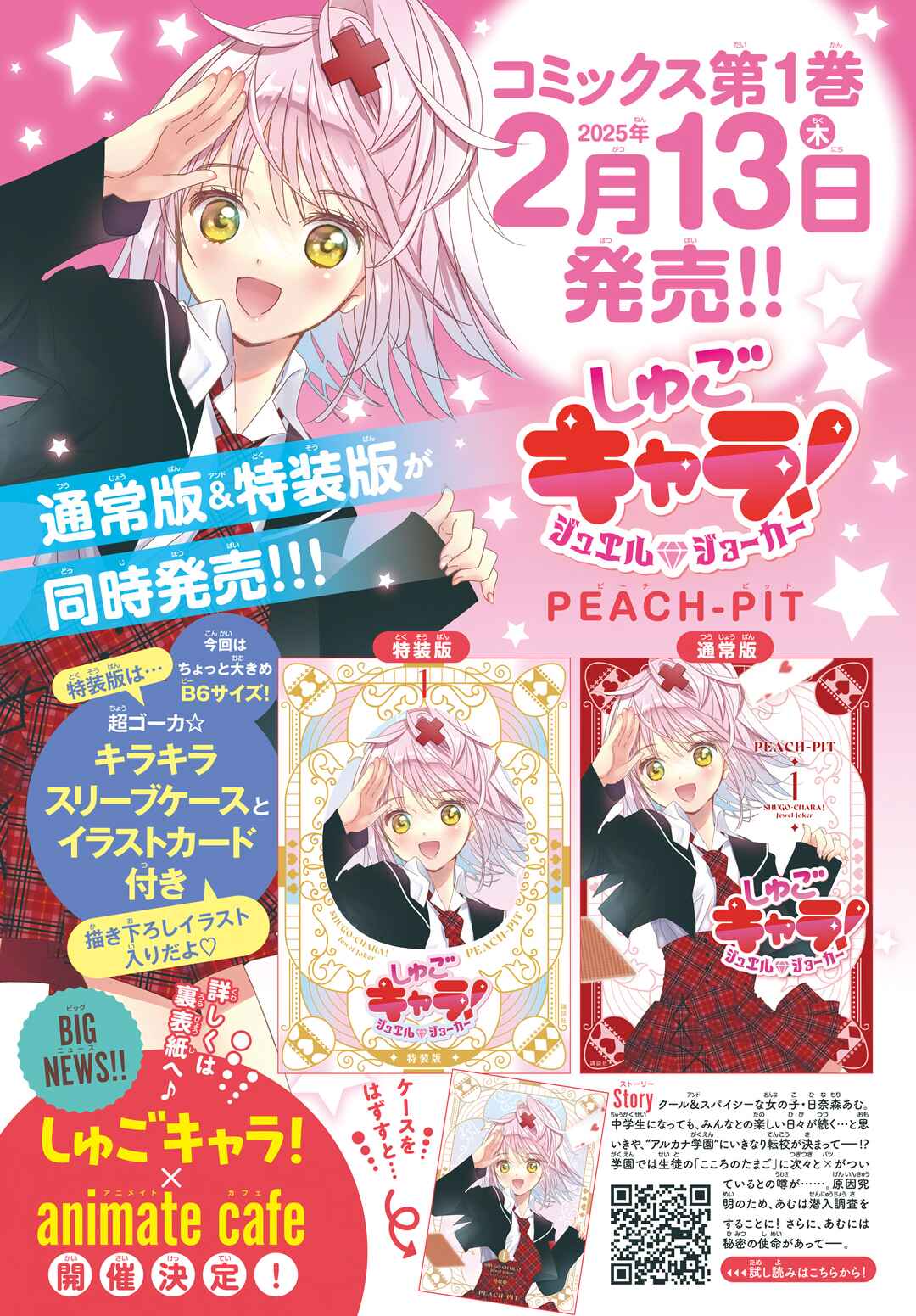 Page 4 Chapter 6 Shugo Chara! Jewel Joker