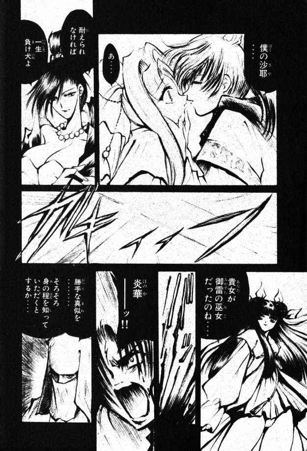 Page 6 Chapter 6.5 The Legend Of Mikazuchi