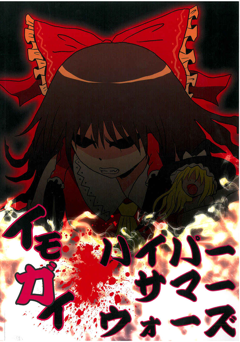 Page 27 Chapter Unknown_d444 Touhou - Imogai (Doujinshi)